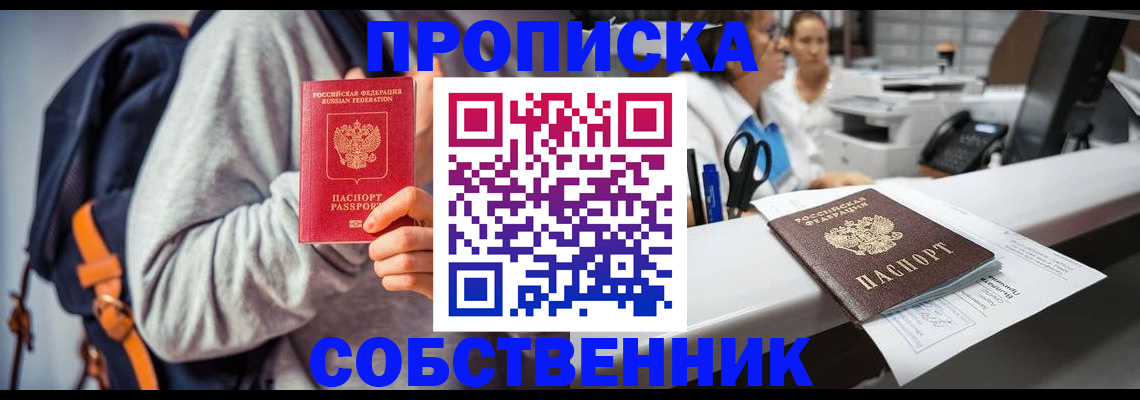 прописка законно в Железногорск-Илимском