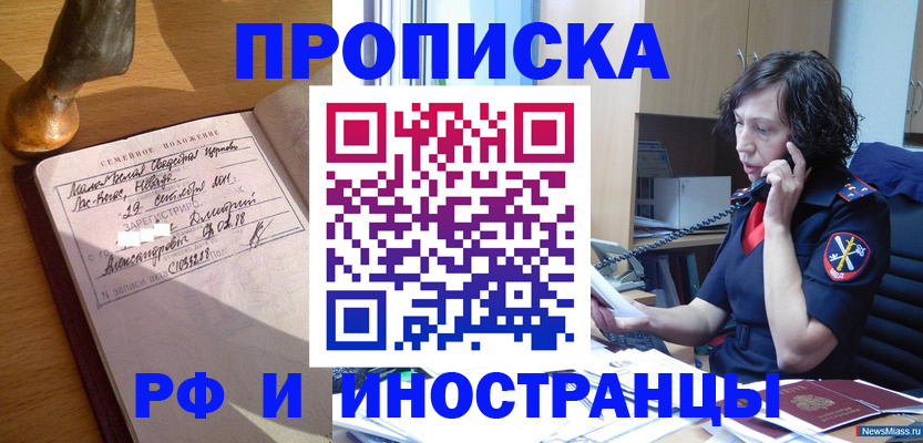 прописка для военкомата в Железногорск-Илимском