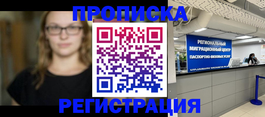 купить прописку в Железногорск-Илимском