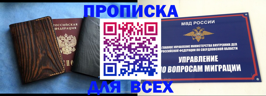 прописка в Железногорск-Илимском
