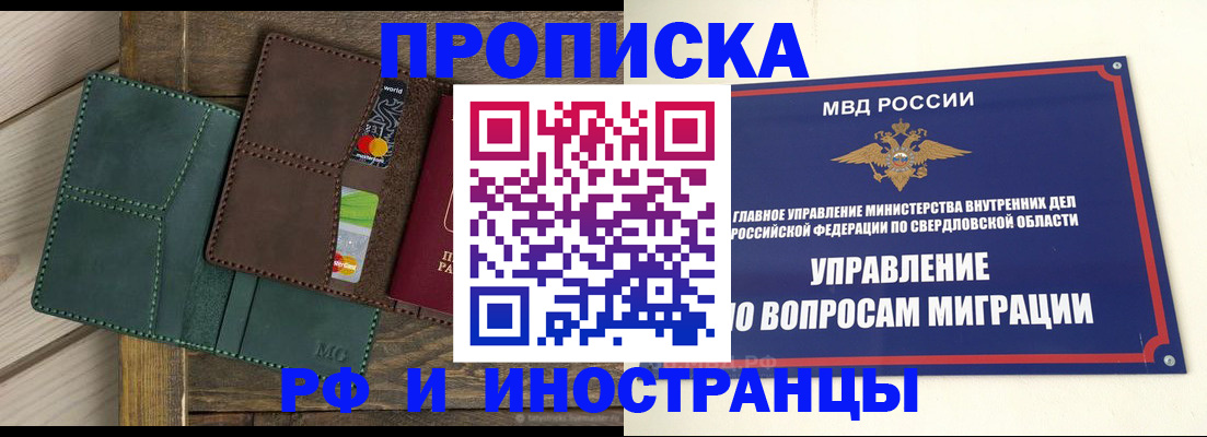 прописка для работы в Железногорск-Илимском